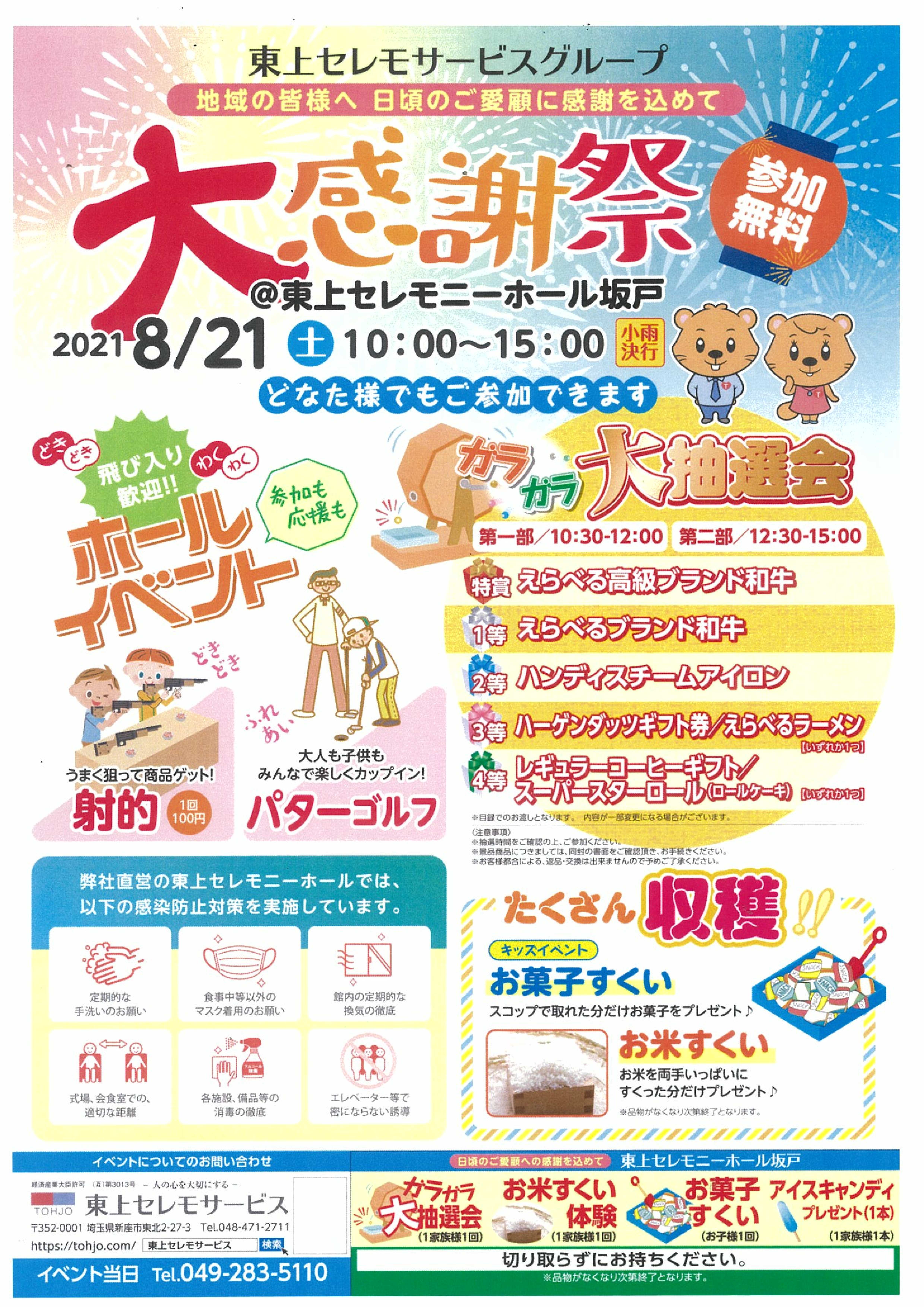 東上セレモニーホール坂戸 夏の大感謝祭 開催!