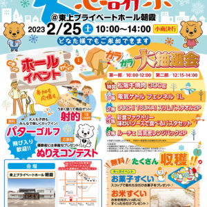 2月25日（土）東上プライベートホール朝霞大感謝祭開催