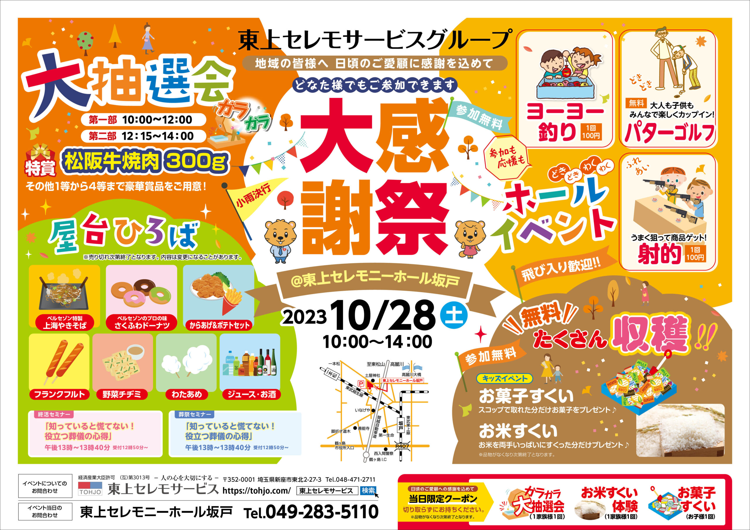 10月28日東上セレモニーホール坂戸大感謝祭開催！