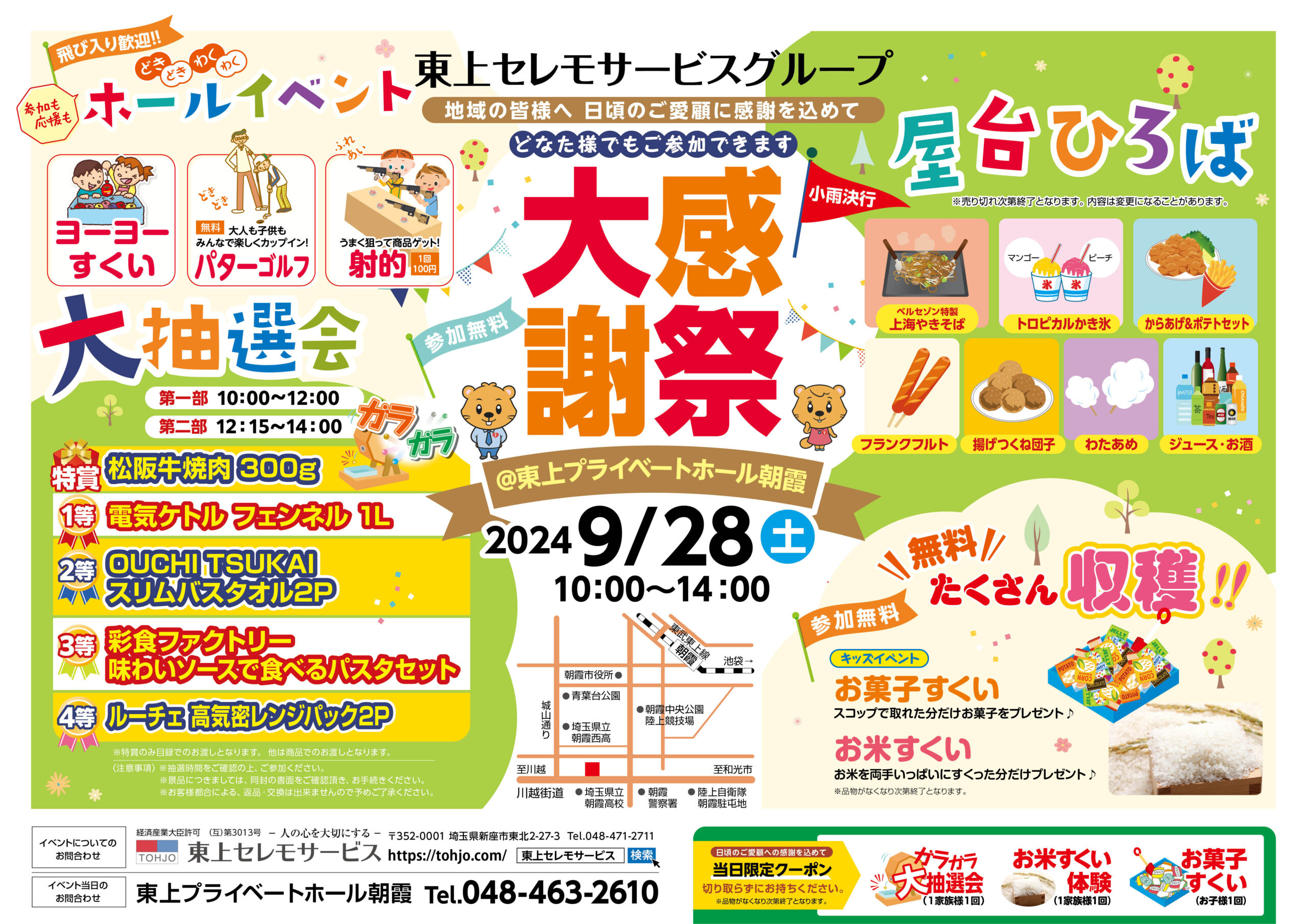 9月28日（土）東上プライベートホール朝霞大感謝祭開催