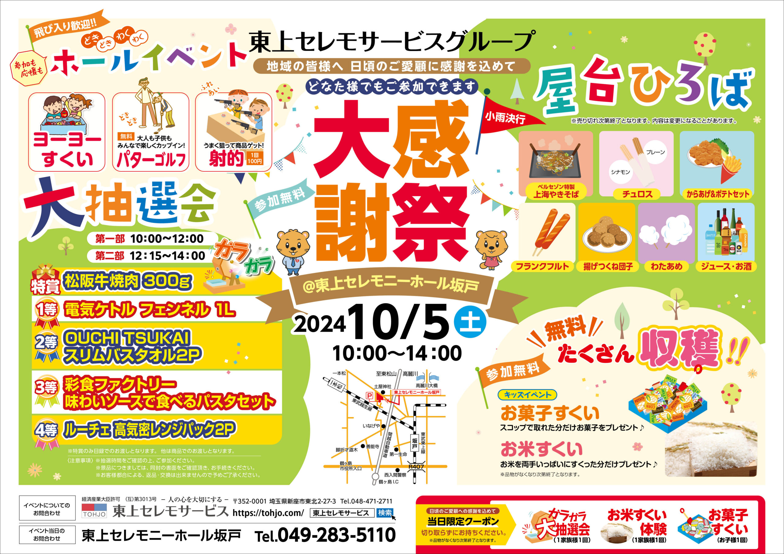 10月5日（土）東上セレモニーホール坂戸大感謝祭開催