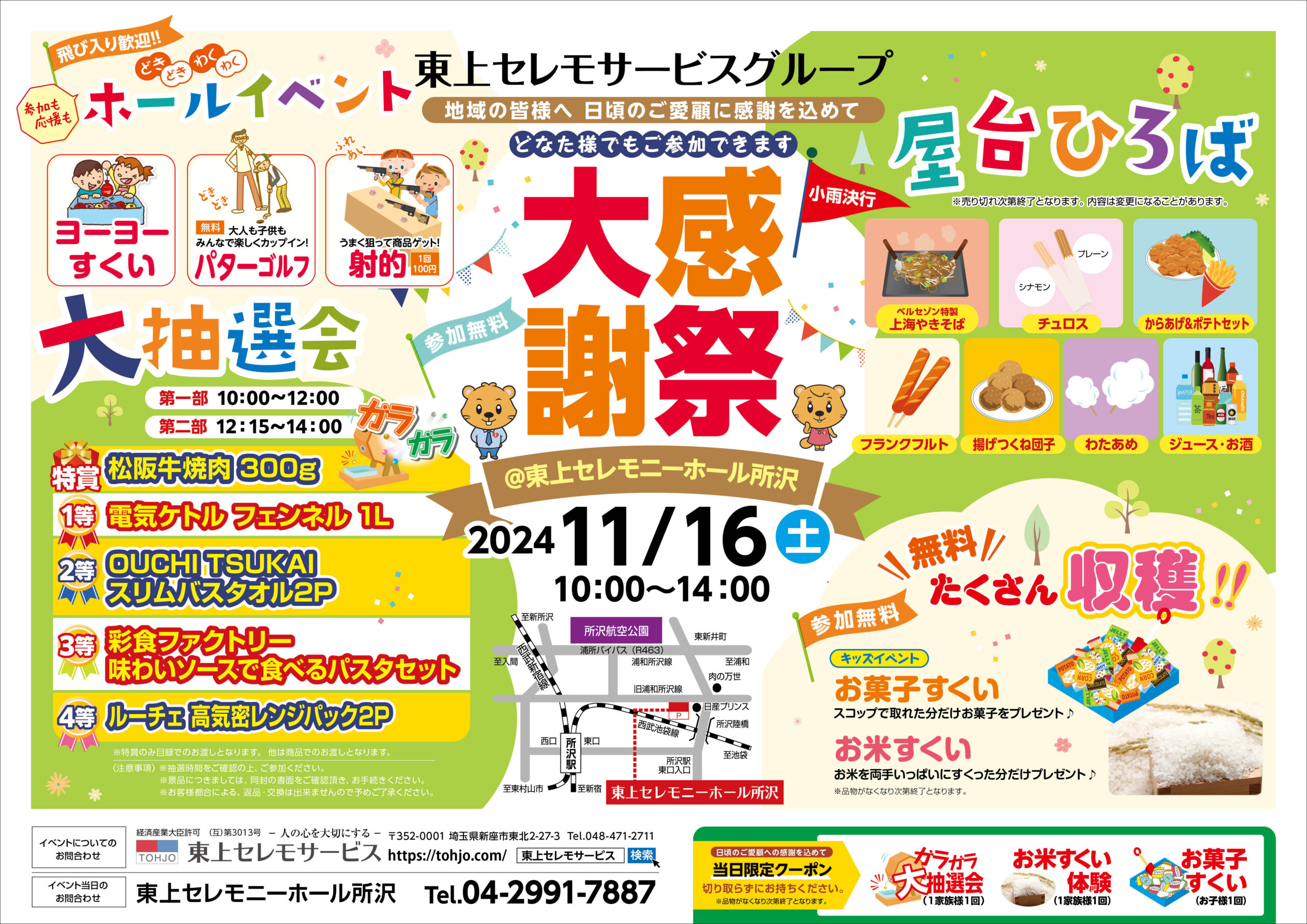 11月16日（土）東上セレモニーホール所沢大感謝祭開催