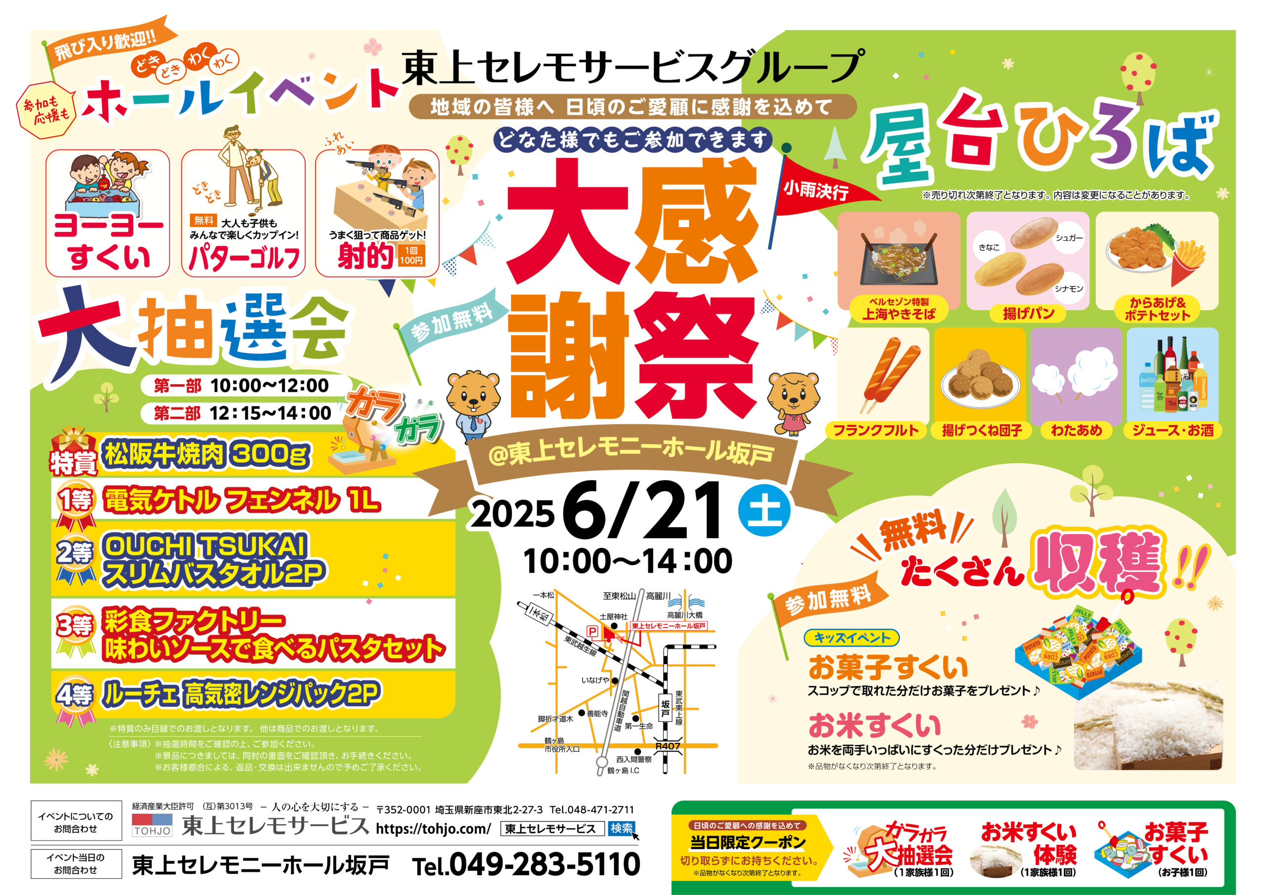 6月21日(土)東上セレモニーホール坂戸大感謝祭開催