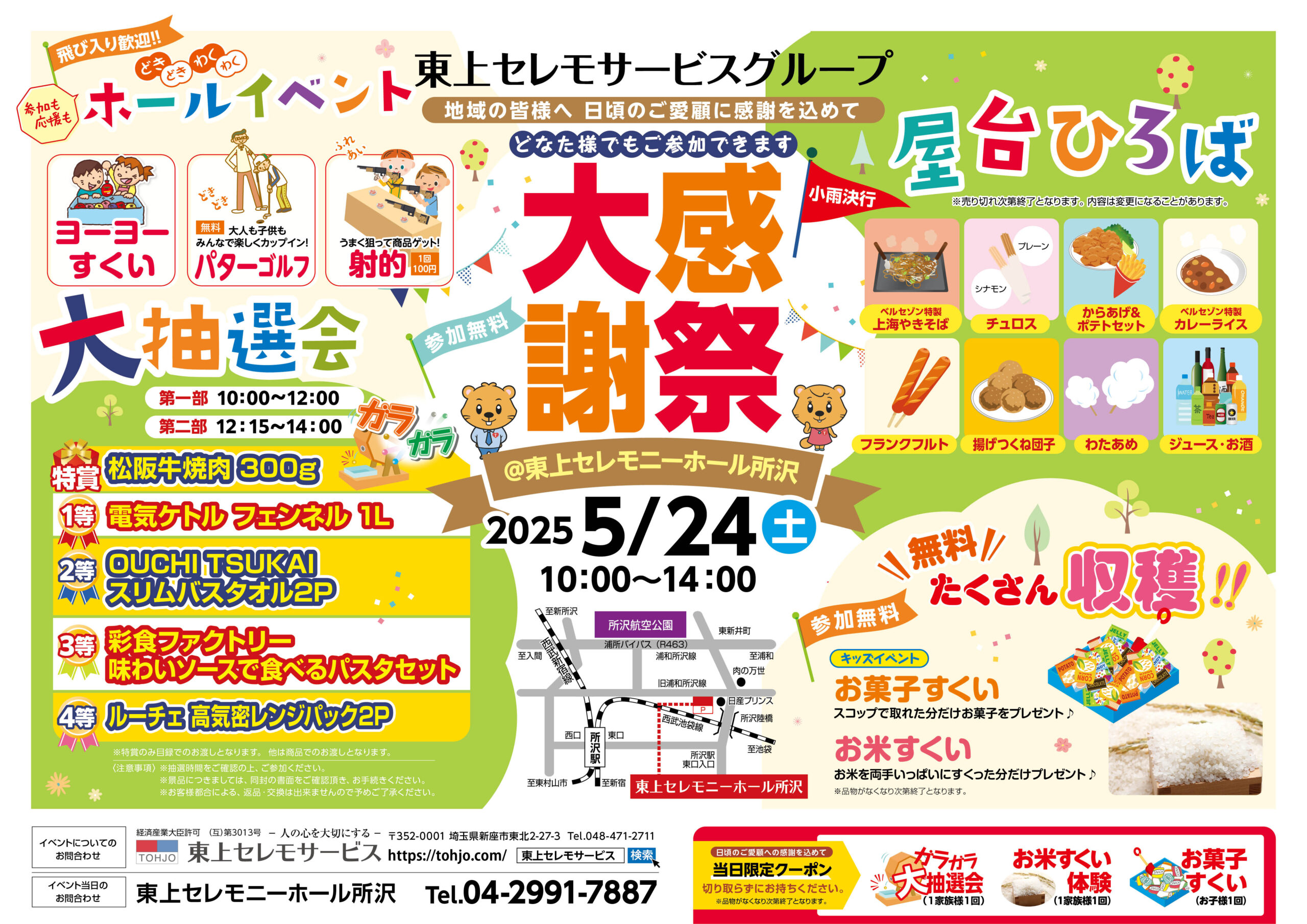 5月24日(土)東上セレモニーホール所沢大感謝祭開催