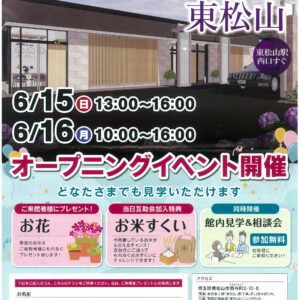 6月15日（日）16日（月）東上プライベートルーム東松山　オープニングイベント開催！