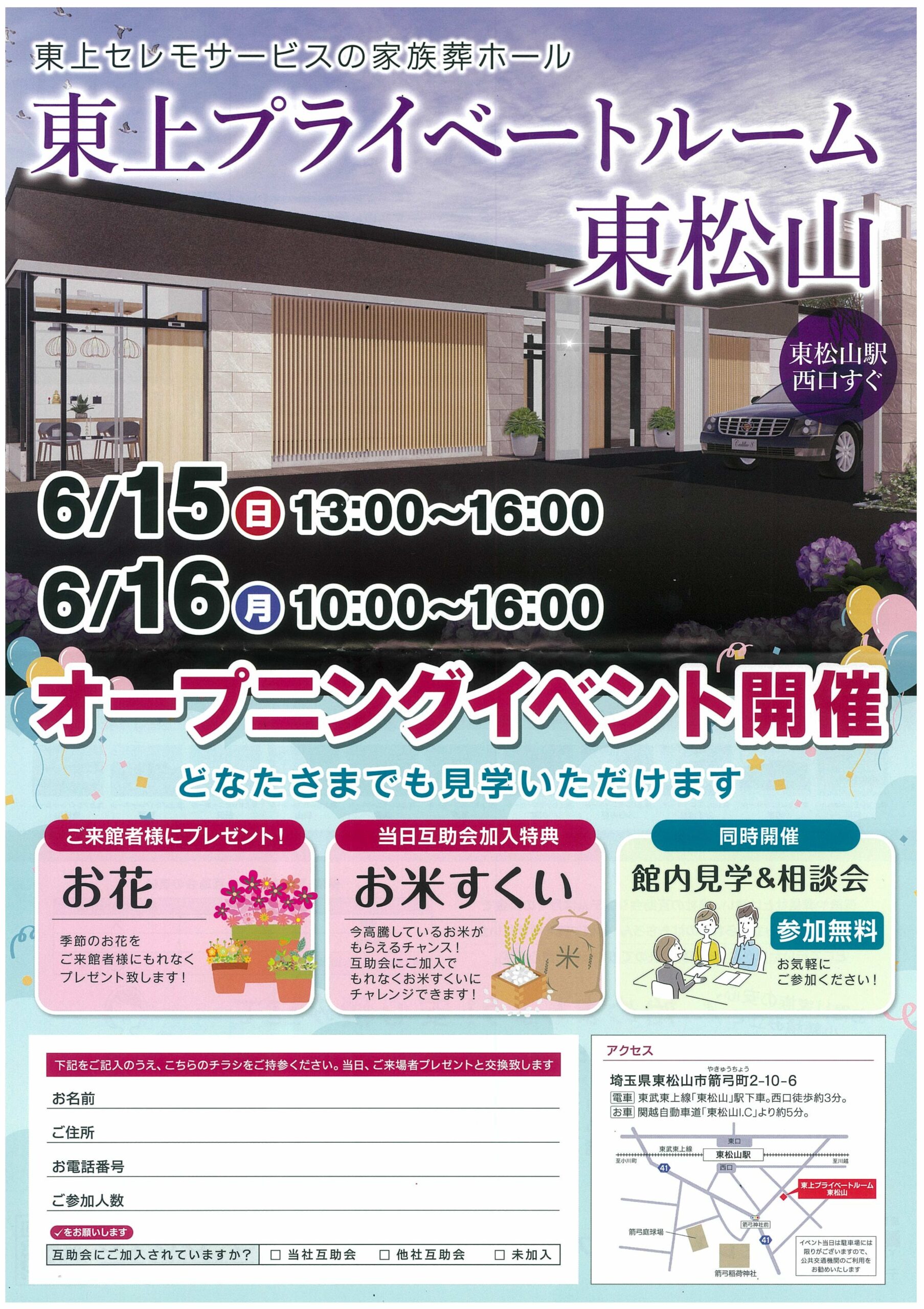 東上プライベートルーム東松山 オープニングイベント開催!