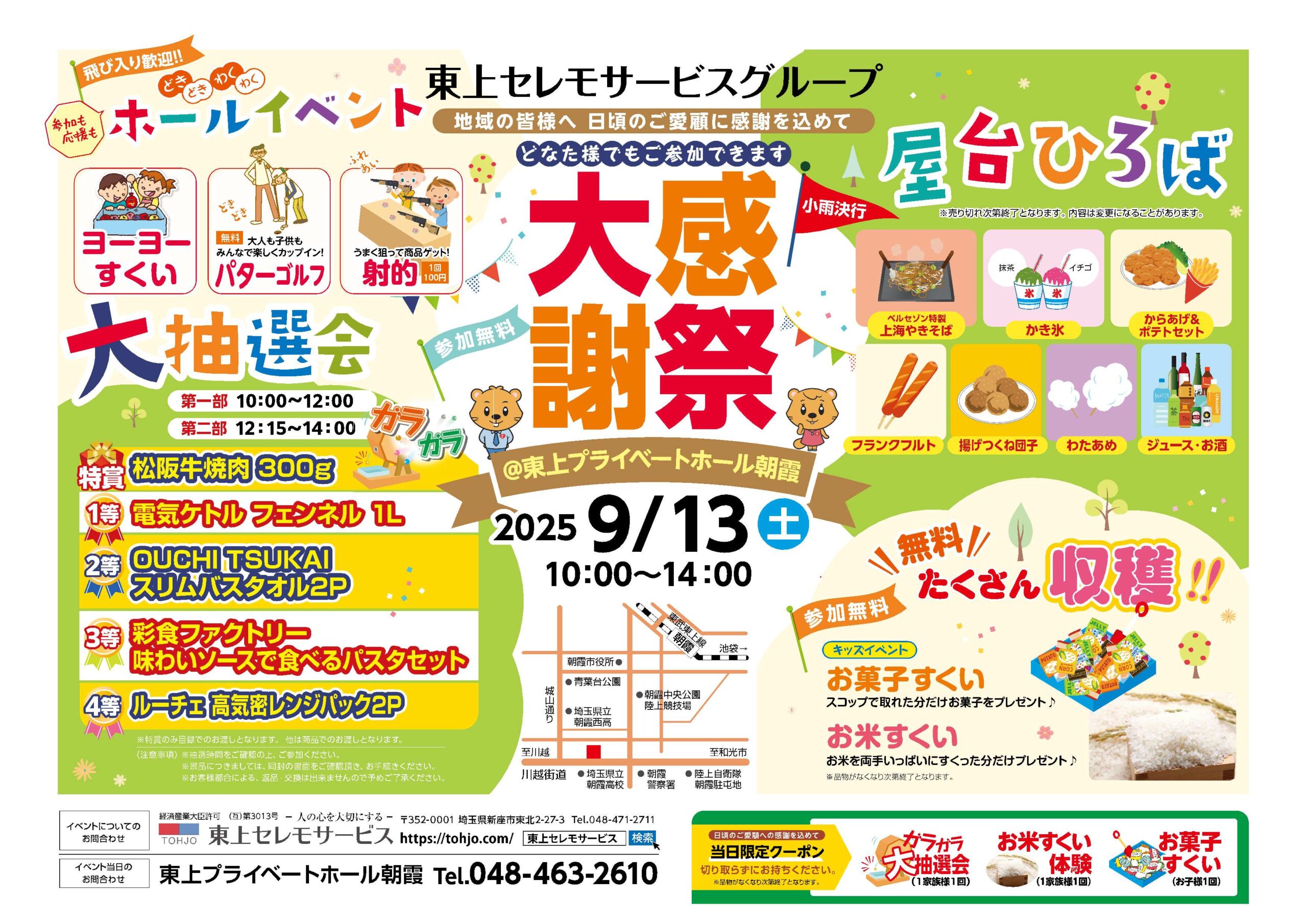 9月13日(土)東上プライベートホール朝霞大感謝祭開催