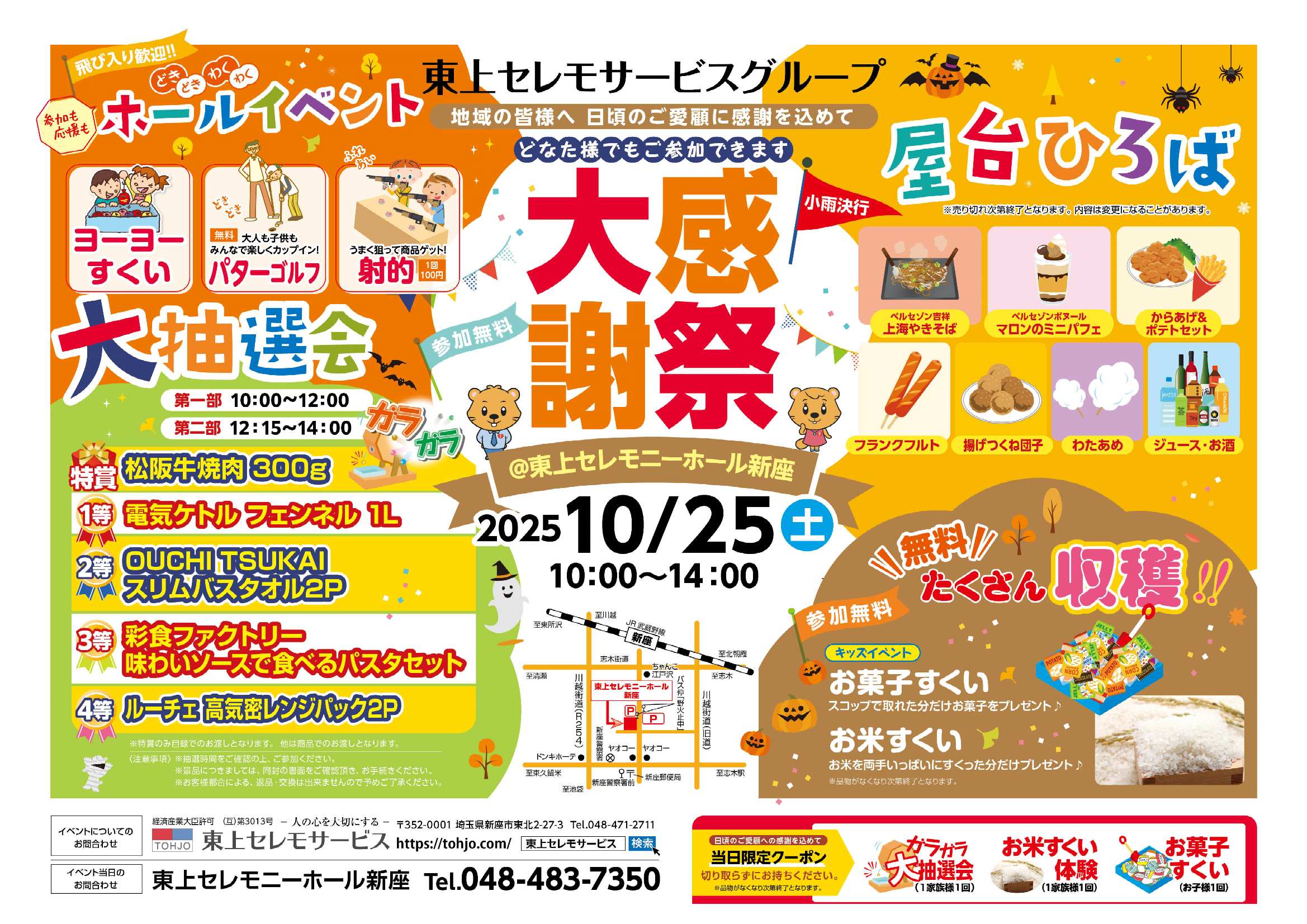 10月25日（土）東上セレモニーホール新座大感謝祭開催