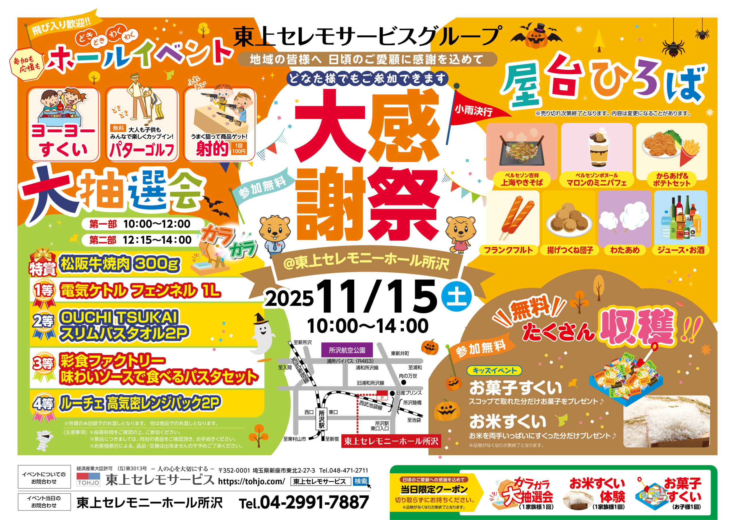 11月15日(土)東上セレモニーホール所沢大感謝祭開催