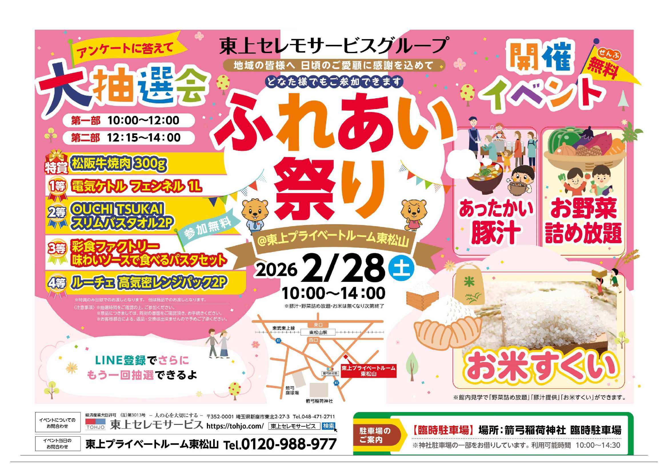 2月28日（土）東上プライベートルーム東松山「ふれあい祭り」開催