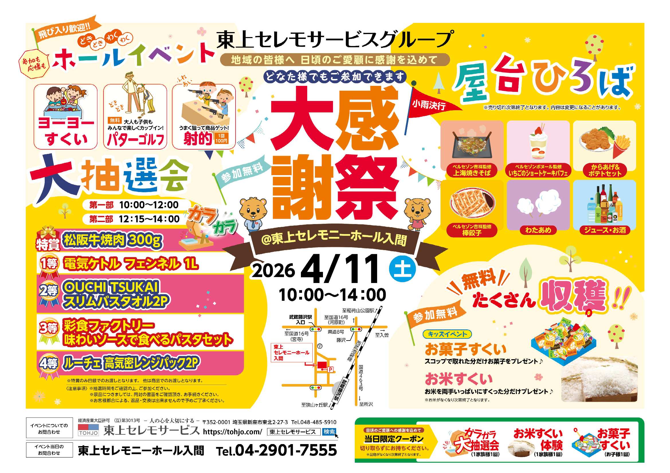 4月11日（土）東上セレモニーホール入間大感謝祭開催